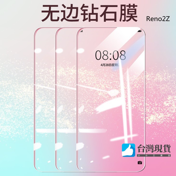 OPPO Reno2Z滿版保護貼reno2 renoZ reno reno10X R17 R15 R11S玻璃貼護眼藍光