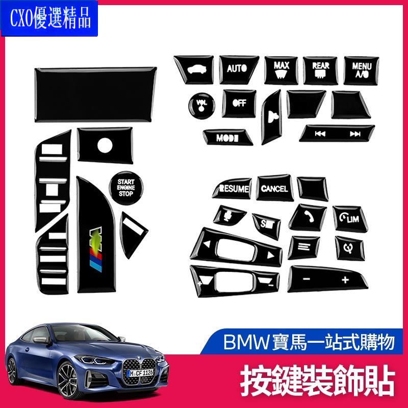 💎適用於BMW 按鍵 裝飾 貼 G21 G20 F34 335i 318i按鍵貼 貼紙 改裝 內飾 方向盤 擋位 中控