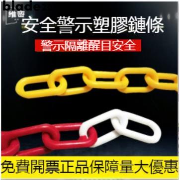 新品 塑料警示鏈條 紅白路錐鏈子 黃黑車位防護鏈條 安全鏈條 優選