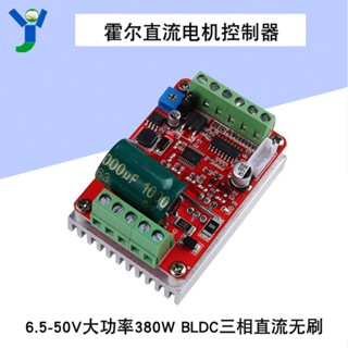 【蝦皮代開發票】BLDC三相直流無刷有霍爾直流電機馬達控制器驅動板380W PLC/PWM