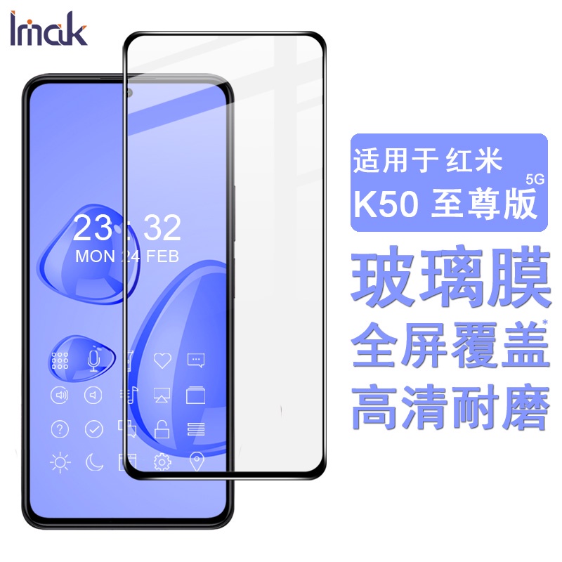 Imak 紅米 Redmi K50 Ultra 5G 保護貼 滿膠滿版強化玻璃 紅米K50至尊版 熒幕保護膜