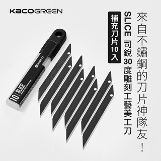 KACOGREEN Slice司銳30度雕刻專業美工刀補充刀片/ 10入 eslite誠品