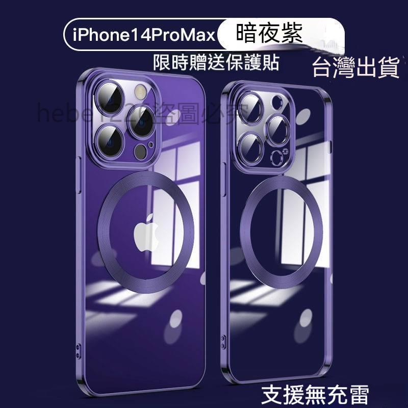 蘋果14Promax手機殼適用iPhone14可磁吸無線充電 自帶鏡頭膜13Pro透明電鍍12/11Promax保護套
