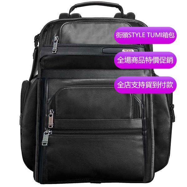 【原廠正貨】TUMI/途明 JK024 男女款納帕牛皮真皮商務旅行後背包超大容量獨立筆記型電腦包時尚後背包