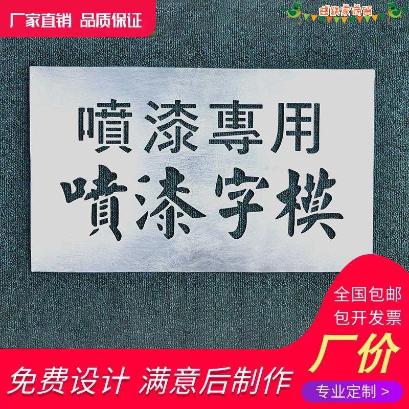 【優選精品】鏤空字噴漆模板定制空心字噴字字模定做墻體廣告牌鏤空刻字噴字板