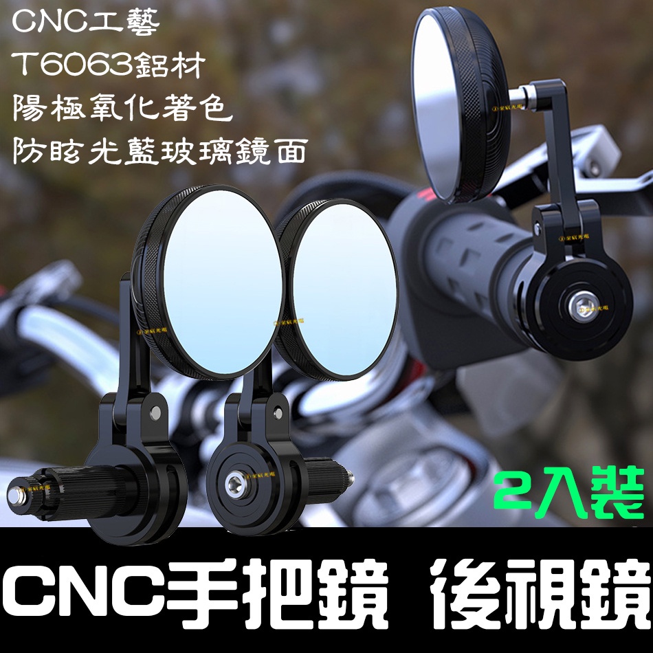 【金秋電商】圓形 CNC 鋁合金藍鏡片 後照鏡 握把鏡 平衡端子 把手鏡 手把鏡 反光鏡 Cafe 咖啡 英式  把手鏡