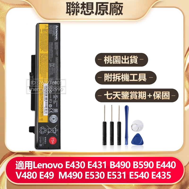 聯想原廠 6芯 筆電電池 用於 E430 E530 E531 E540 E435 V490 V580 M495 全新電池