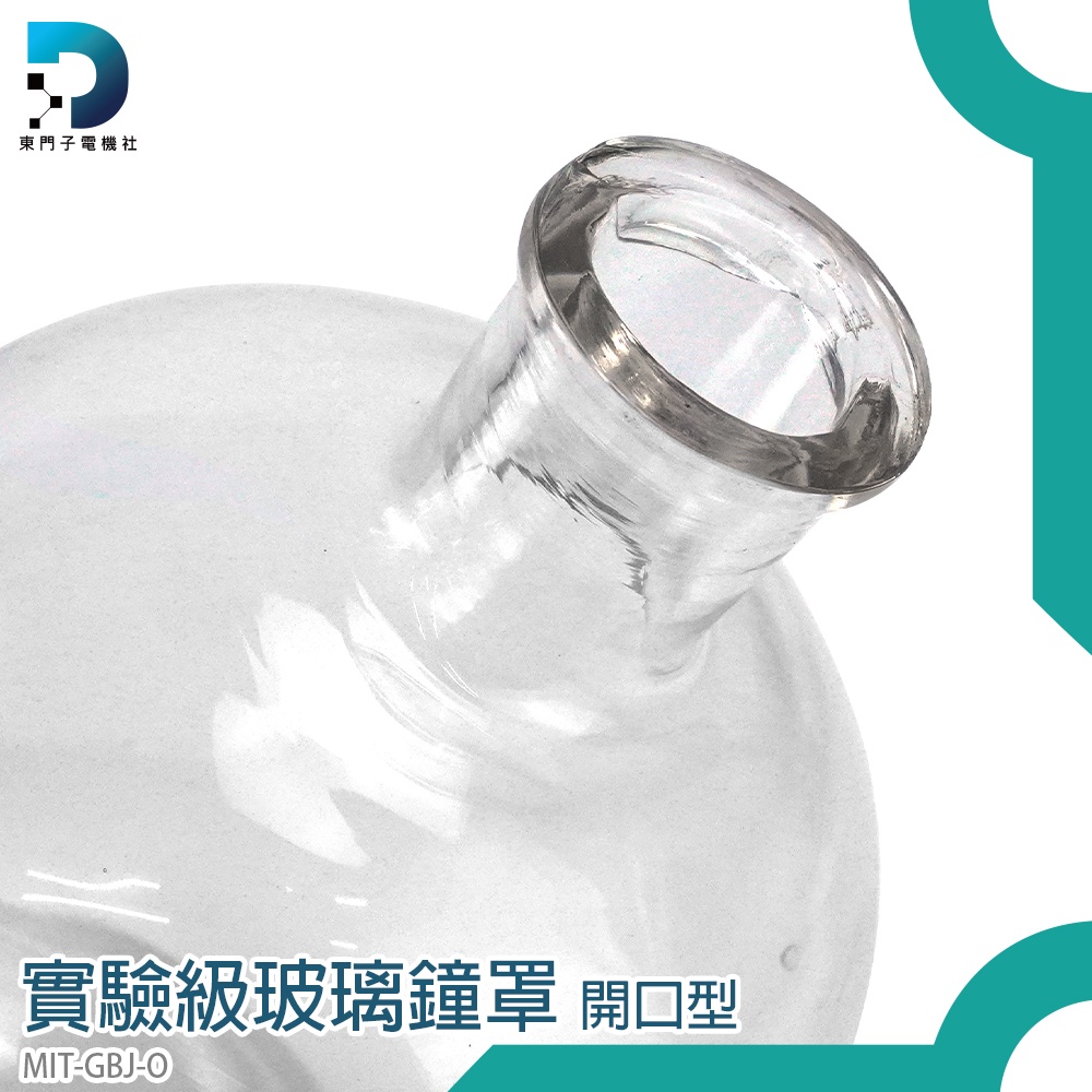 【東門子】實驗玻璃罩 玻璃瓶子 理化實驗 展示罩 復古玻璃 永生花材料 燈罩 玻璃皿 GBJ-O