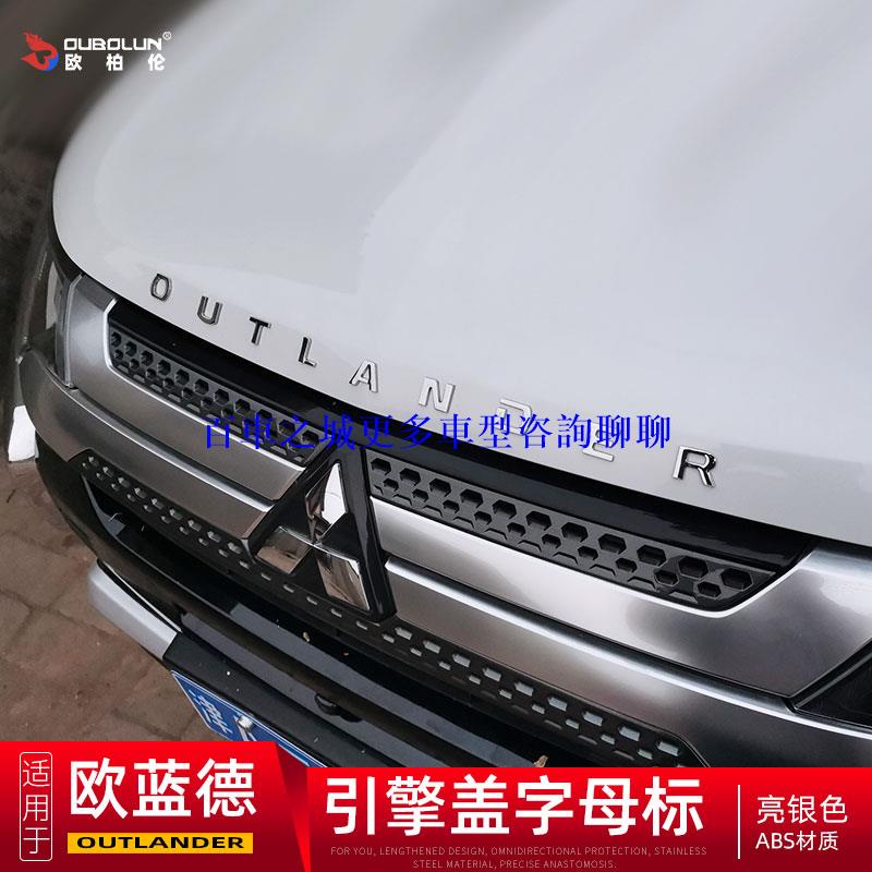 【車城】2021款三菱Outlander引擎蓋字母標歐蘭德車頭字母改裝裝飾配件