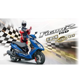 最新版三代!!【 Fighter /悍將三陽Fighter 5代h4魚眼超白光直上燈 Sym Fighter 150
