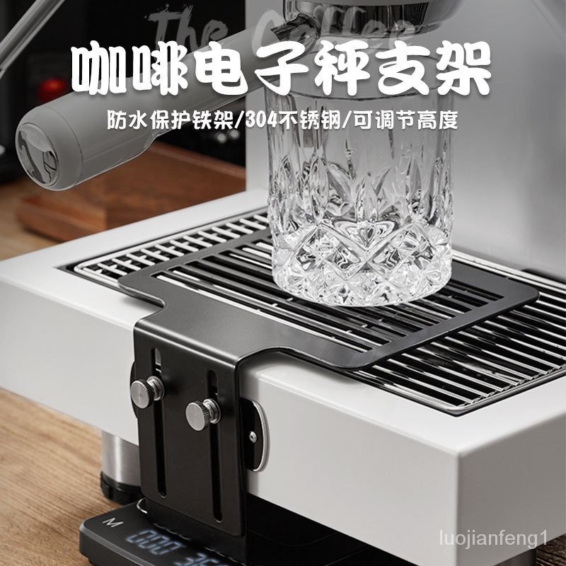 【電子秤】咖啡電子秤架 咖啡秤防水支架 咖啡機不鏽鋼架意式增高腳墊 ZTEV