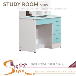 《風格居家Style》寶寶藍3尺書桌/下座 077-02-PH