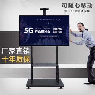 🔥免運 液晶電視機架 落地移動支架 旋轉一體機推車 教學辦公顯示器 通用掛架 電視機支架