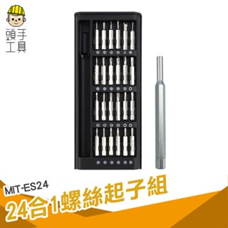 頭手工具 強磁螺絲起子組 六角螺絲起子 滑蓋設計 mit-es24 工具組 三角螺絲起子 拆卸助手 精密螺絲起子