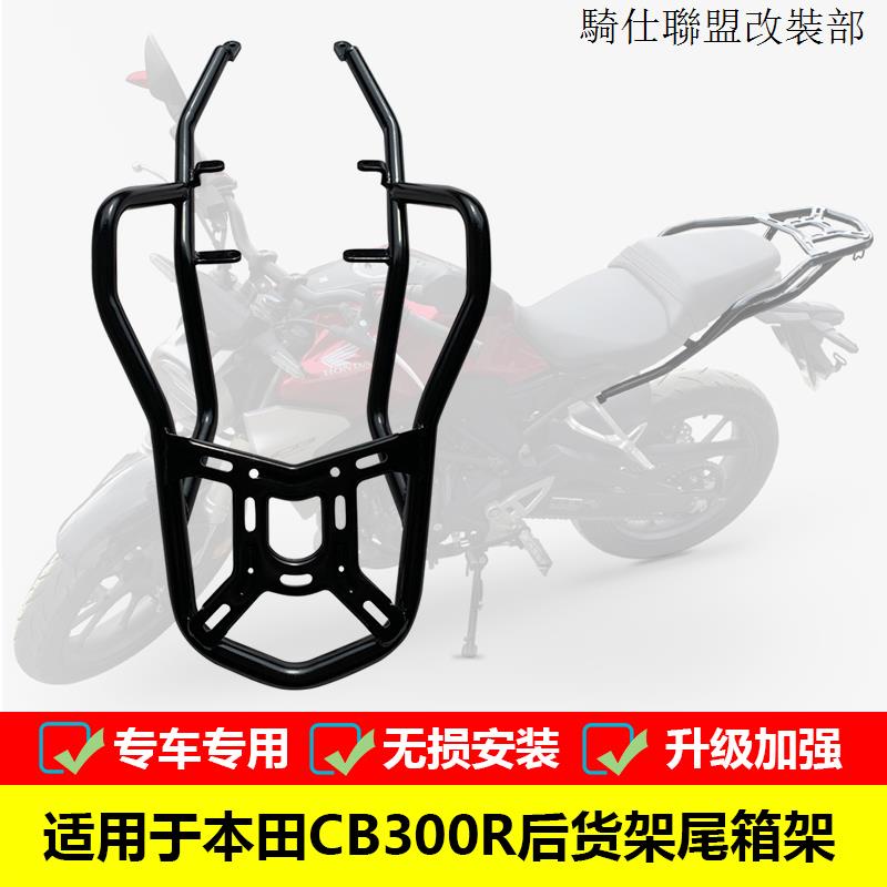 CB300R適用於本田CB300R後貨架尾箱架CBF300NAL改裝後備箱支架扶手尾翼