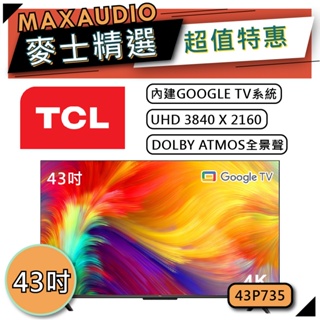 [歡迎詢價~] TCL 43P735 | 4K Google TV 電視 | TCL電視 | P735