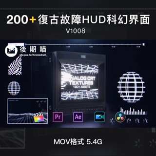 視頻素材 | 200個復古故障HUD科幻界面紋理圖形素材和音效 for PR/AE/FCPX/威力導演