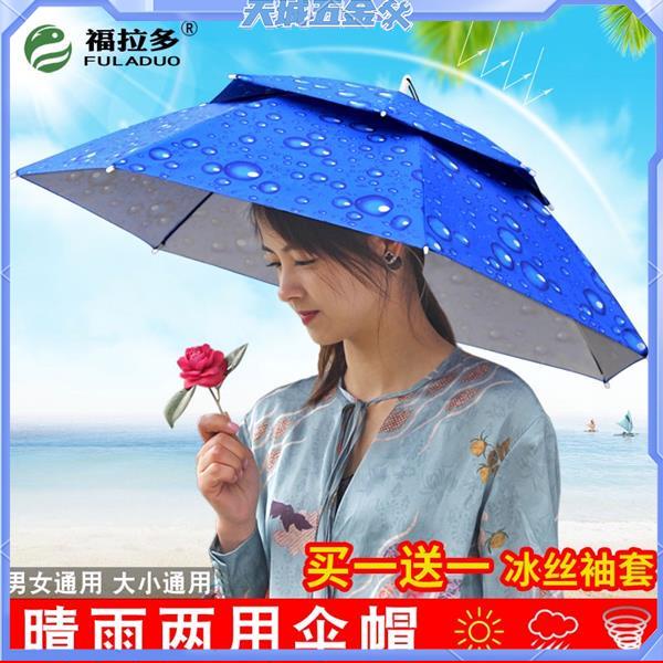 ✿傘帽✿傘帽頭戴傘釣魚傘帽雙層頭戴式遮陽雨傘戶外垂釣防曬頭頂雨傘帽子