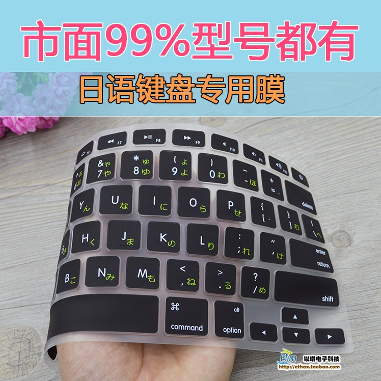 【IFPX】日本鍵盤膜保護貼日語筆電矽膠整張膜 無需粘貼日文專用
