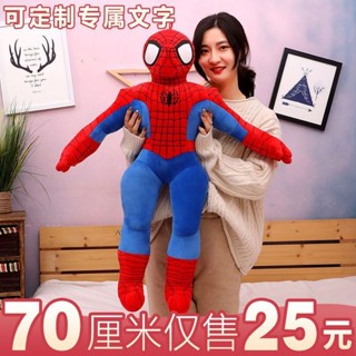 蜘蛛人娃娃 蜘蛛人公仔 蜘蛛人玩偶 蜘蛛俠毛絨玩具大號超人奧特曼毛絨公仔男孩睡覺抱枕生日禮物兒童 BBH4