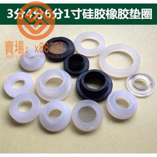 熱賣🔥通用4分凸墊塑膠墊圈凹型墊圈水龍頭密封圈寶塔芯墊淋浴噴頭閥門-優品