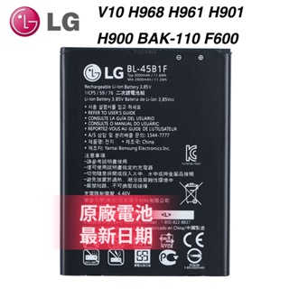 2023年日期 LG 原廠電池 BL-45B1F V10 H968 H961 電池 H901 H900