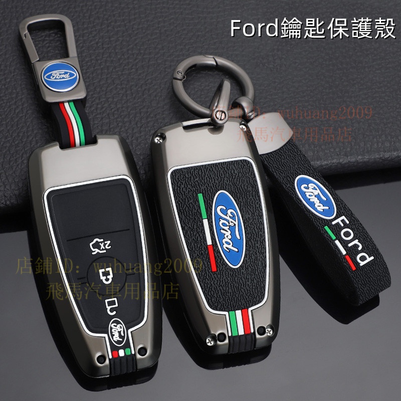 福特Ford 鑰匙套Focus MK2 MK3 MK4 ST Kuga Fiesta Mondeo鑰匙套 福特鑰匙保護殼