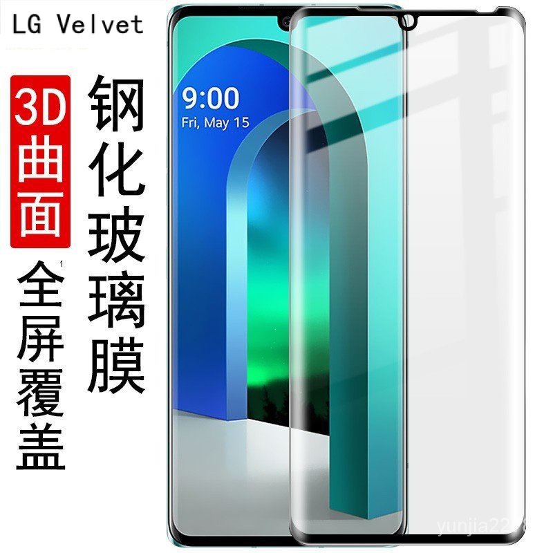 全屏透明LG Velvet玻璃保護貼LG Velvet水凝膜LG Velvet鋼化玻璃貼3D全屏全覆蓋防爆膜Velvet