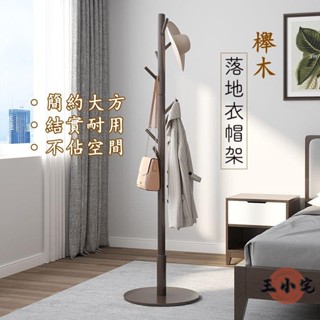 【免運】實木衣架 落地立式衣帽架 辦公室櫸木掛衣架 簡約現代臥室衣架子 吊衣架 衣服收納架 衣帽架實木 衣服掛架XHP