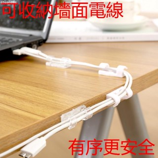 臺灣熱銷︱自粘電線理線器固定夾線卡子網路線收納整理器充電線固線夾扣免打孔牆上排線線卡扣桌面電線固定器