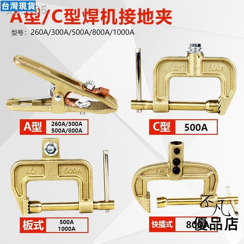 熱銷-全銅地線夾 電焊機接地夾 地線鉗 強磁搭鐵夾260A/300A/500A/800A