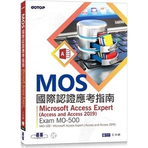 <姆斯>【現貨】MOS國際認證應考指南：Microsoft Access Expert (Access and Access 2019) | Exam MO-500 王仲麒 碁峰 9786263241466 <華通書坊/姆斯>