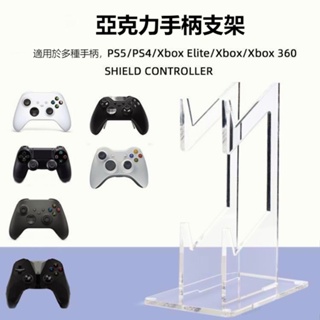 [HGCP] PS5透明手把架 XBOX SWITCH搖杆收納架手把手柄控制器展示架收納支架PS4收納架手把架