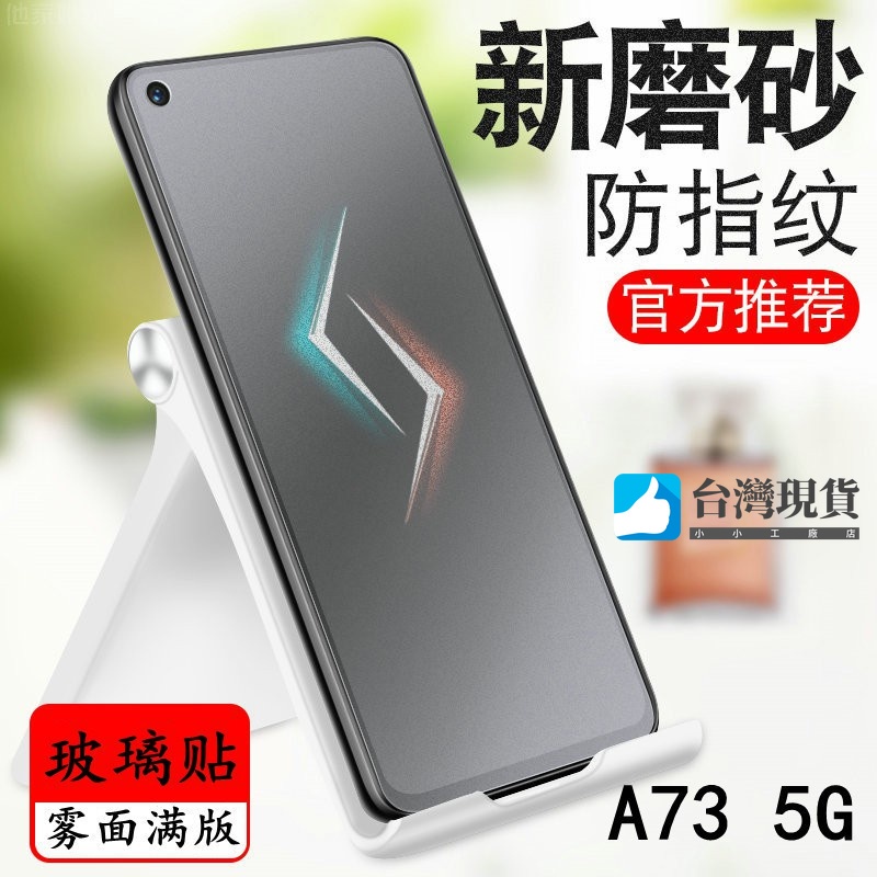 OPPO霧面滿版玻璃貼 適用OPPOA73 A74 5G A72 A54 A53 A31 A91 A77 A57 A9