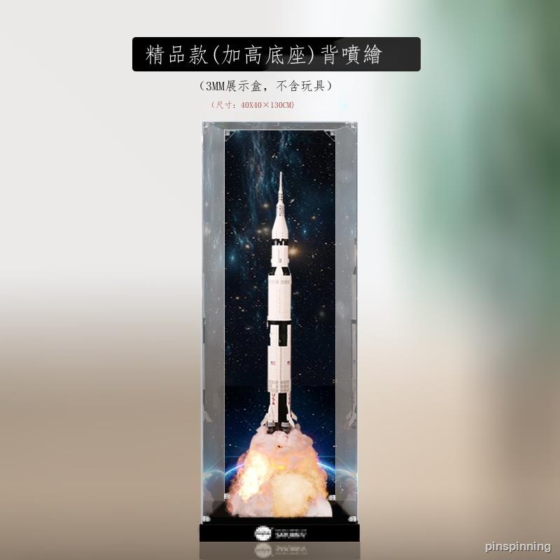 ❥(^_-)現貨-免運-適用樂高21309 阿波羅土星五號太空火箭亞克力展示盒透明防塵罩子 -防塵罩-樂高-亞克力