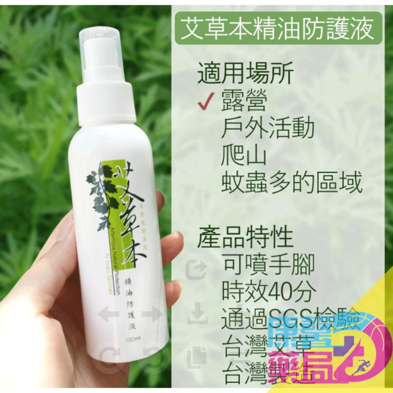 艾草之家 台灣製  艾草精油防護液100ml