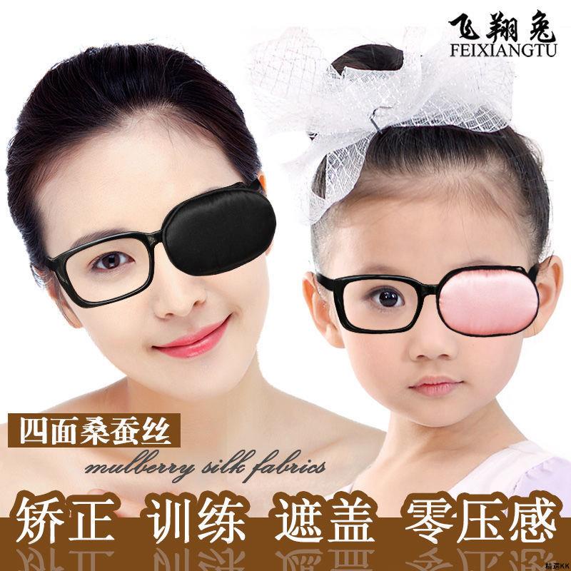 精選KK 真絲眼鏡套獨眼罩男女成人兒童單眼眼罩遮光遮蓋訓練矯正弱視斜視