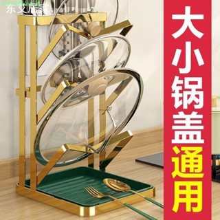 小仙女精品百貨 加厚鍋蓋架多層鍋蓋置物架帶瀝水盤收納架免打孔掛菜板放鍋鏟筷勺