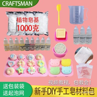 兔年辣式熱賣新手diy手工皂材料包套餐 天然皂基自製母乳皂精油皂潔麵皂