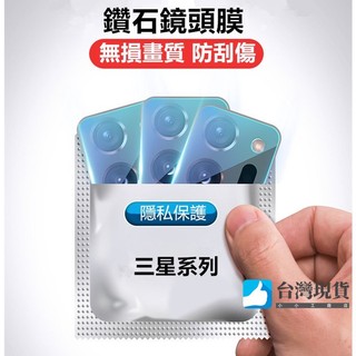 玻璃鏡頭貼 三星S26 S26+ S26Ultra S25+ S24+ S23+ S22+ S25U S24U S23U