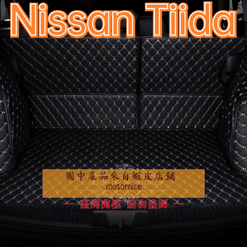 [現貨]工廠直銷適用 Nissan Tiida 皮革全包圍後行李廂墊 後車廂墊big Tiida i Tiida J