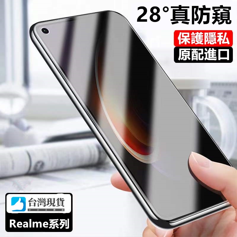 Realme Narzo 30A防偷窺滿版玻璃貼 Realme Narzo 50/50A/50i/50Pro防窺保護貼