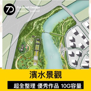 [園林景觀素材] 超全城市設計規劃資料合集SU模型CAD配套文字總平面建築參考案例