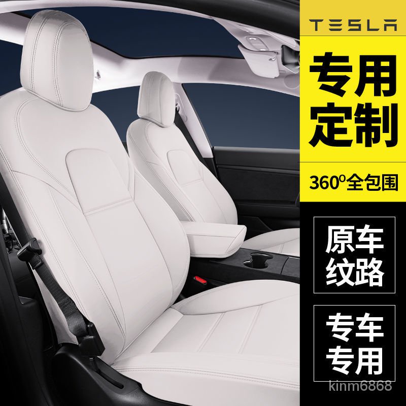 特斯拉Model3專用汽車坐墊ModelYmodelXModelS全包四季座套