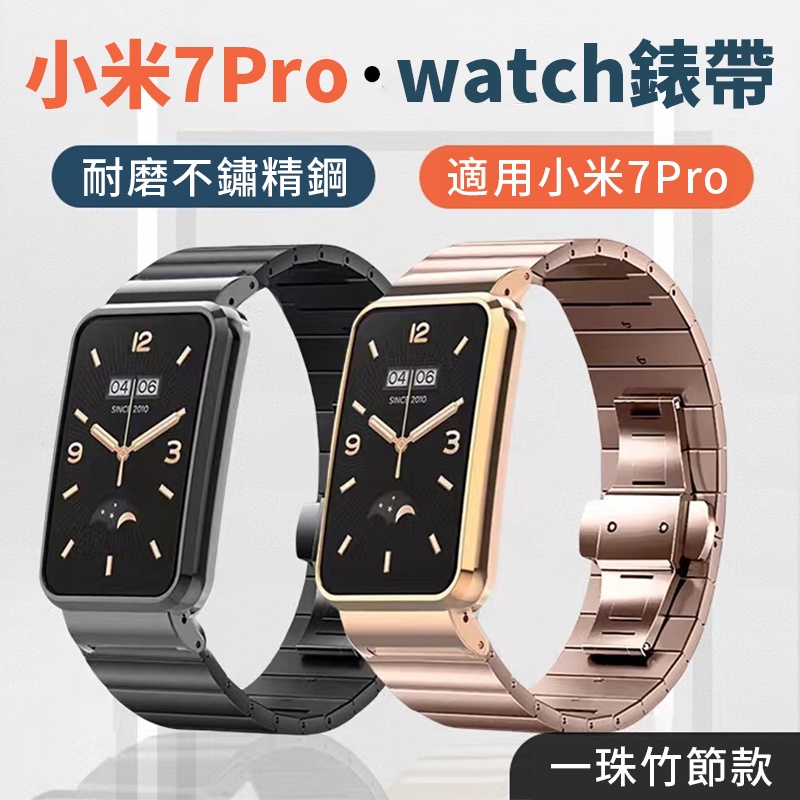 小米手環7 Pro 一珠錶帶 ins風純色男女情侶 竹節錶帶+金屬保護框 XIAO MI watch 7代 金屬錶帶
