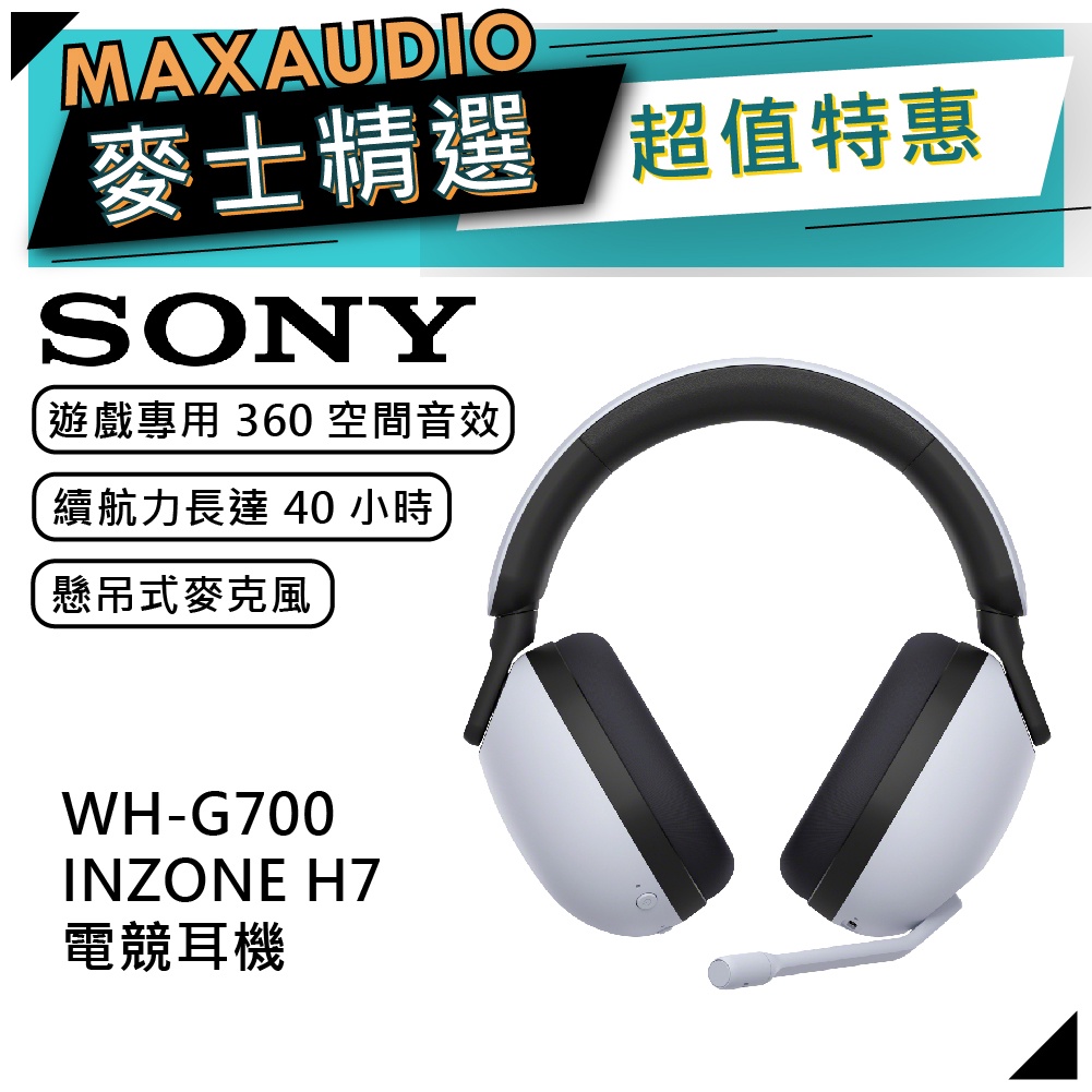 SONY 索尼 WH-G700 | INZONE H7 無線電競耳機 | 耳罩式耳機 | 藍牙耳機 | 無線耳機