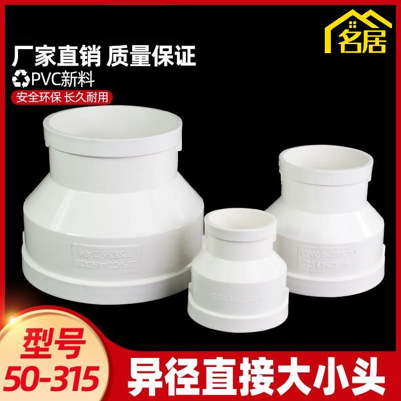 【台灣熱銷】塑料PVC水管變徑接頭大小頭直接通轉接口同心160 110變75 50管件