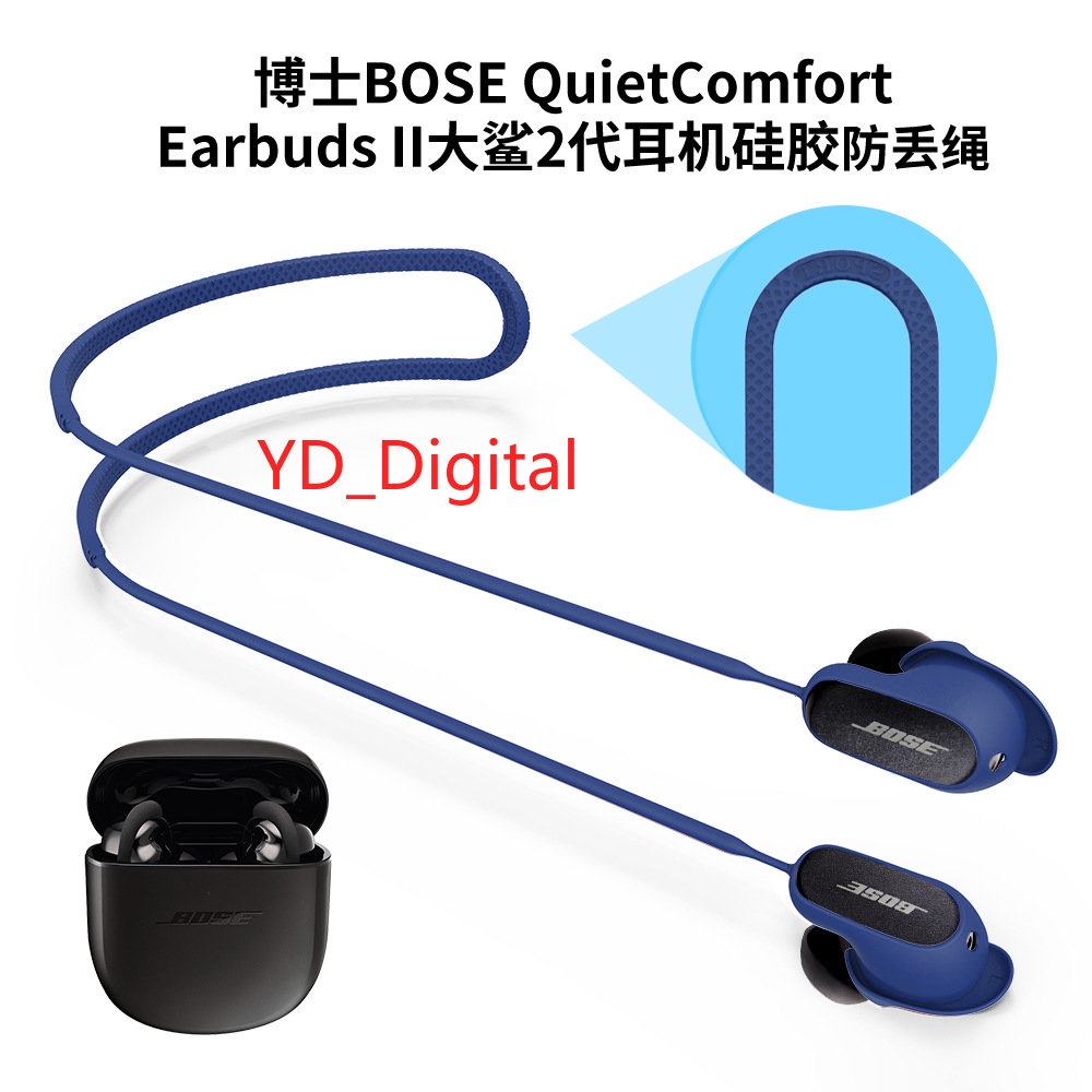 Bose Quietcomfort Earbuds II耳機硅膠防丟繩 Bose QC運動防丟掛繩防掉耳機掛脖繩