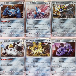 (鑫品小舖）寶可夢 ptcg 中文版 閃卡【巨金怪 帝牙盧卡 索爾迦雷歐 奈克洛茲馬】寶可夢卡牌~現貨