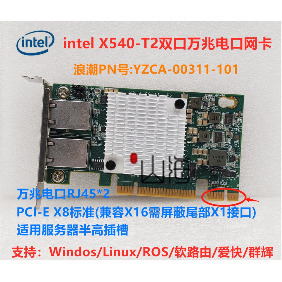 【現貨速發】intel X540-T2 雙口10GB萬兆電口PCI-E網卡 浪潮 YZCA-00311-103